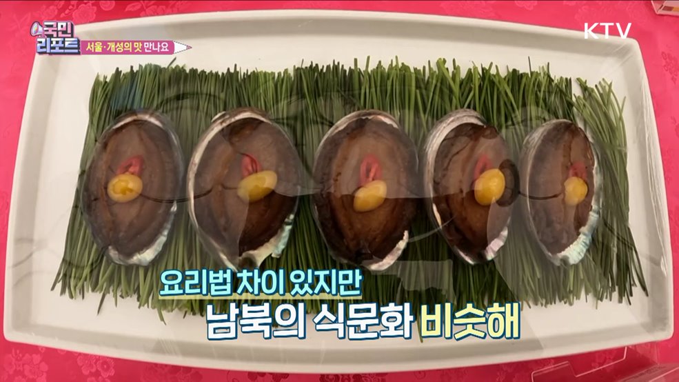 서울·개성의 맛 한자리서 만나요