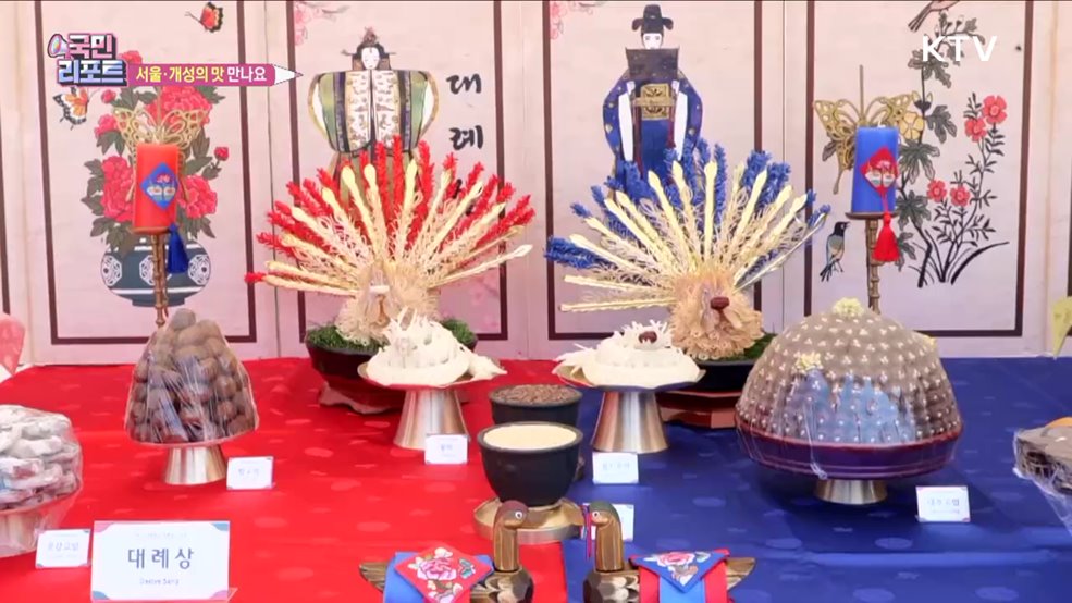 서울·개성의 맛 한자리서 만나요