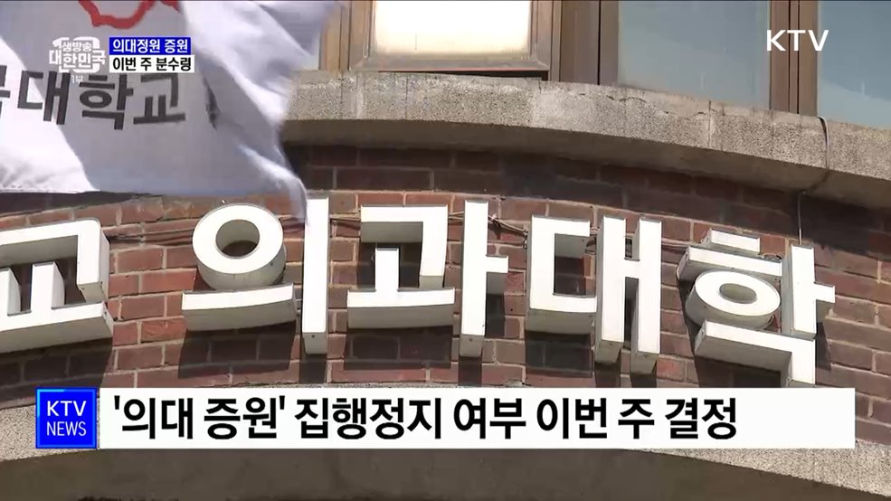 '의대 증원' 이번 주 분수령···"근거자료 충실히 제출"