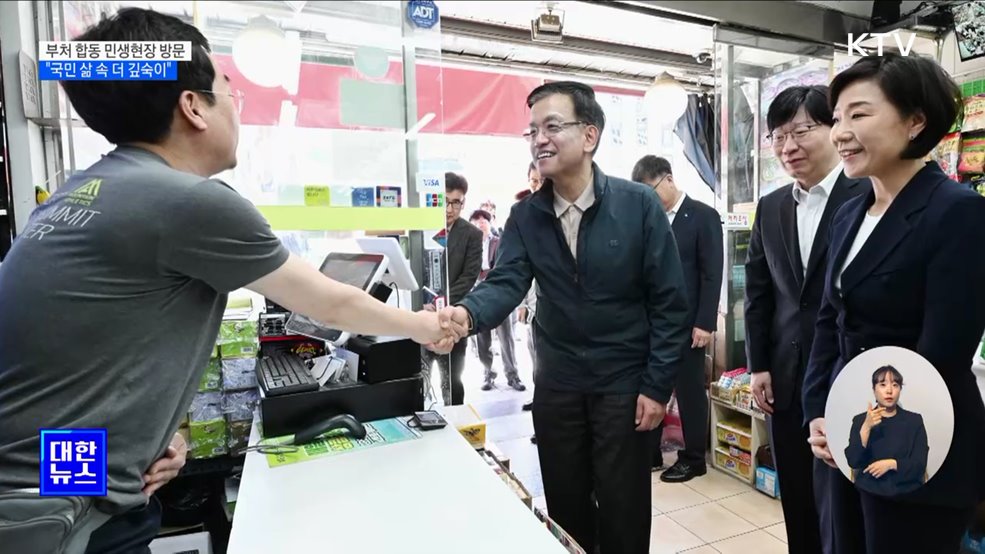 부처 합동 민생현장 방문···"국민 삶 속 더 깊숙이"