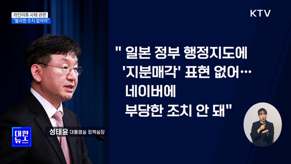 "네이버에 불리한 조치 없어야···필요한 지원 제공"