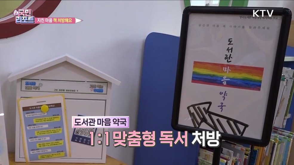 책 처방해요 '도서관 마음 약국' 호응