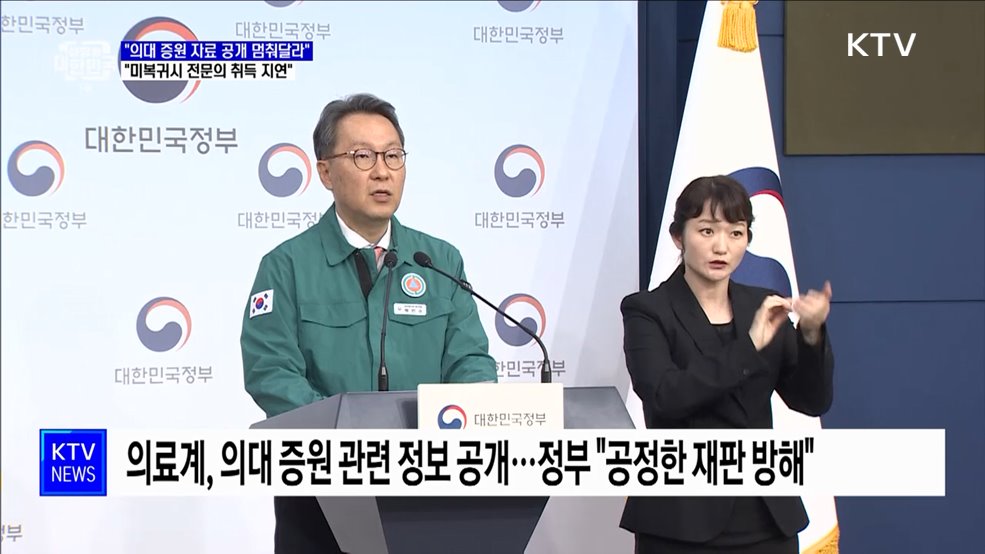 "의대 증원 자료 공개 멈춰달라···미복귀시 전문의 취득 지연"