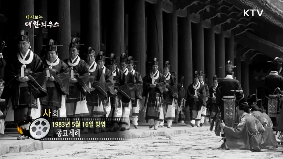 다시보는 대한늬우스 (83. 5. 16.)