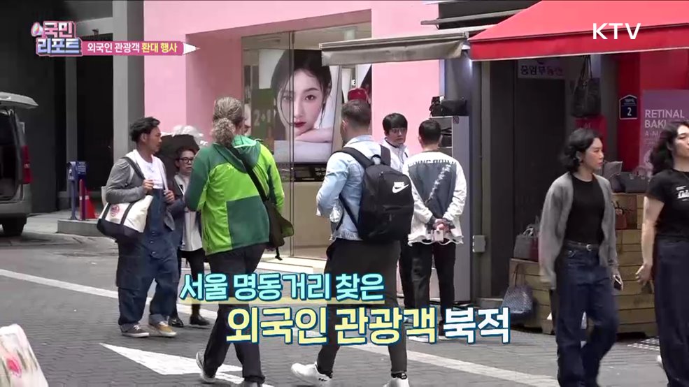 외국인 관광객 대상 '서울 환대주간' 관심
