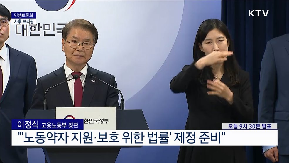 민생토론회 사후 브리핑