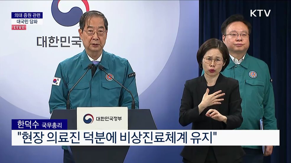 의대 증원 관련 대국민 담화