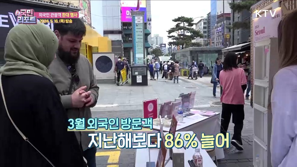 외국인 관광객 대상 '서울 환대주간' 관심