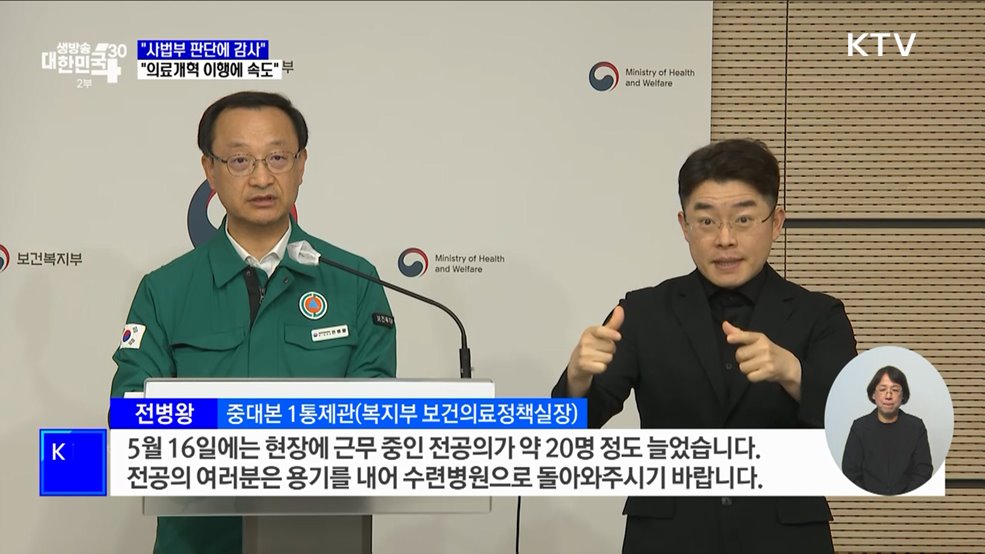 "사법부 판단에 감사···의료개혁 이행에 속도"