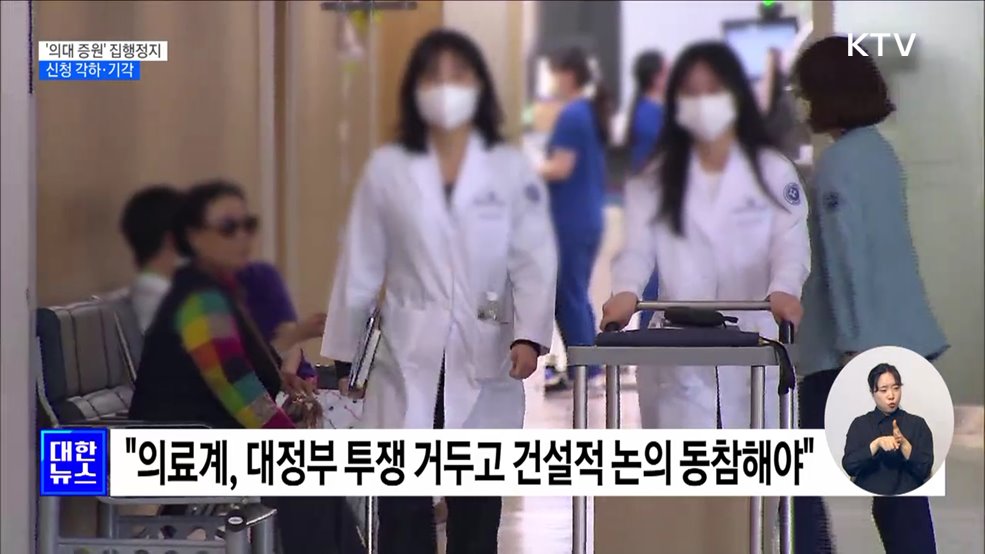 서울고법, '의대 증원' 집행정지 신청 각하·기각