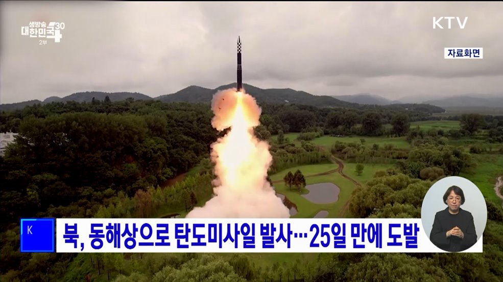 북, 동해상으로 탄도미사일 발사···25일 만에 도발