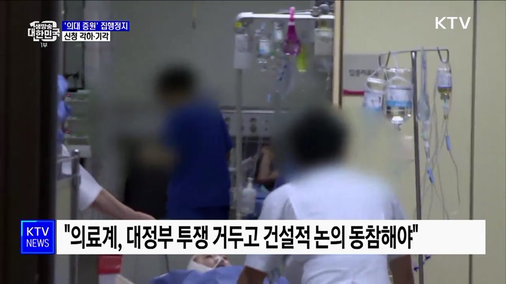 서울고법, '의대 증원' 집행정지 신청 각하·기각