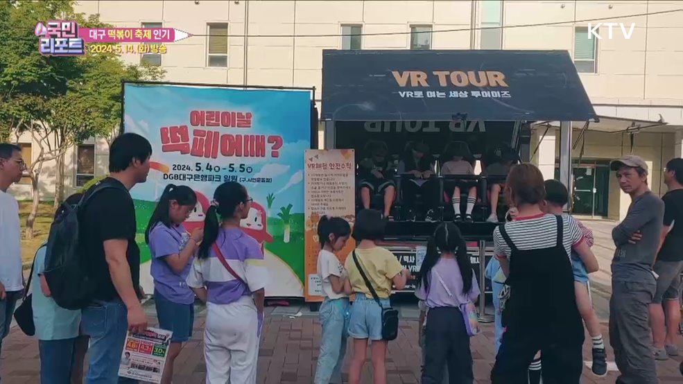 매운맛 즐겨요, 대구 '떡볶이 축제' 인기