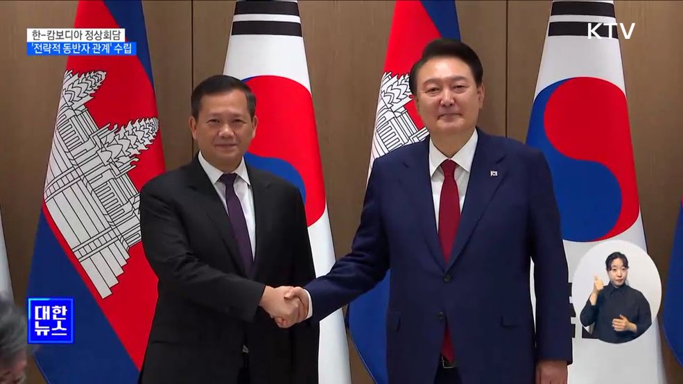 한-캄보디아 정상회담···"전략적 동반자 관계 수립"