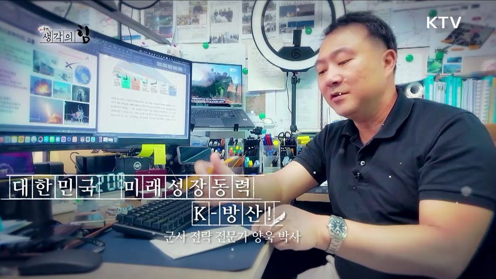 대한민국 미래성장동력, K-방산!