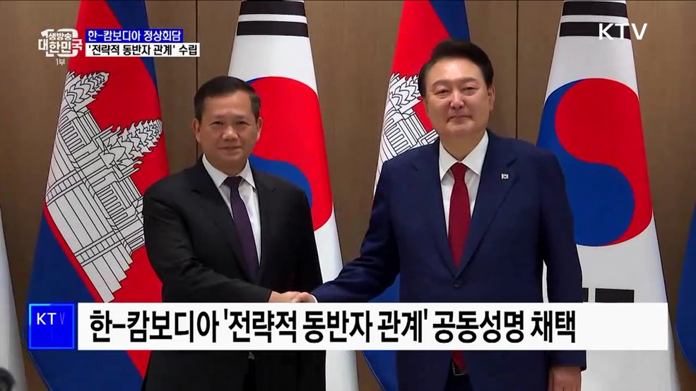 한-캄보디아 정상회담···"전략적 동반자 관계 수립"