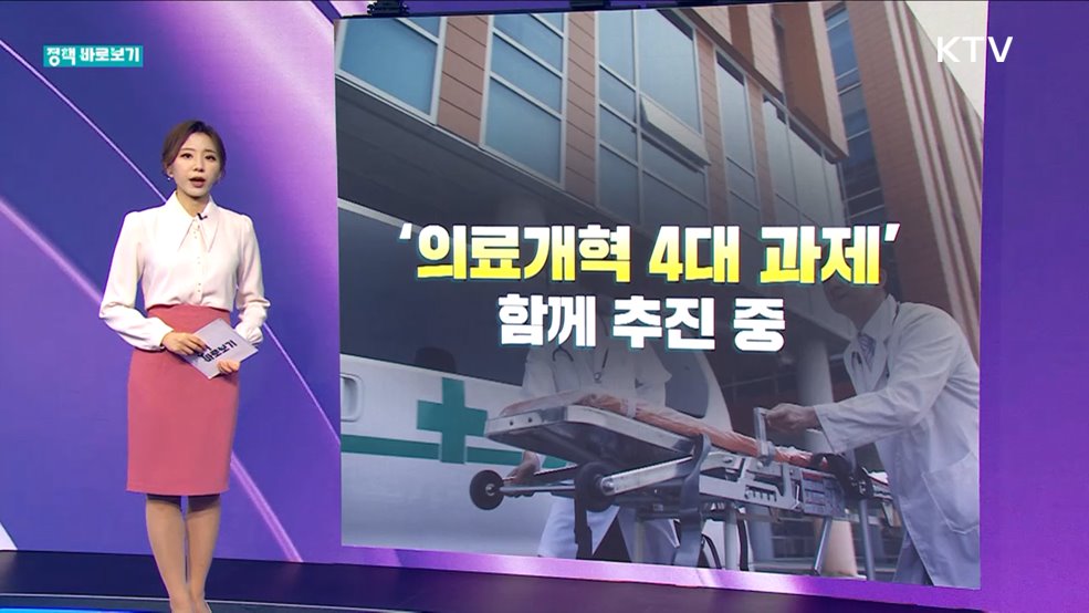 정책 바로보기 (411회)