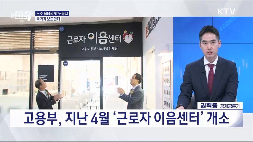 배달·대리기사 등 노동약자, 국가가 책임지고 보호한다 [경제&이슈]