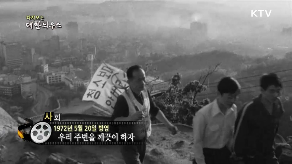 다시보는 대한늬우스 (72. 5. 20.)