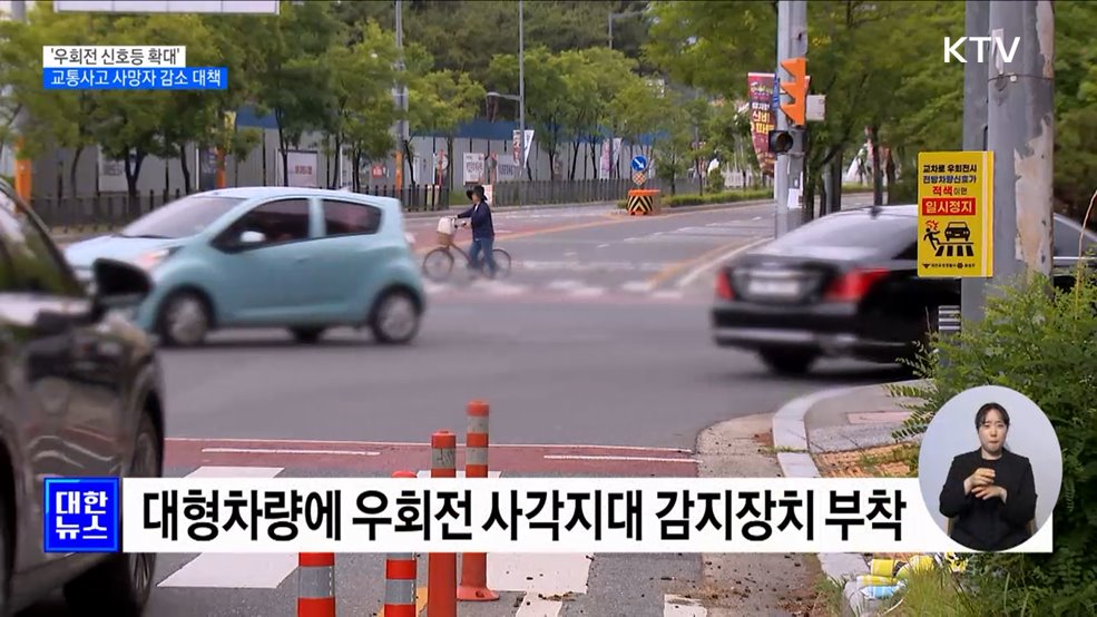 '우회전 신호등' 400대까지 설치···이륜차 번호판 크기 확대