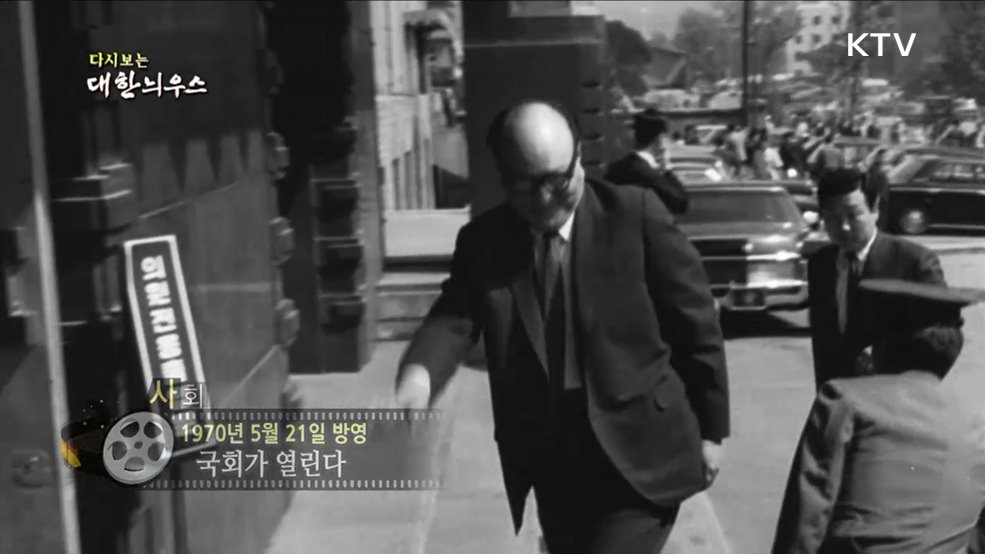 다시보는 대한늬우스 (70. 5. 21.)