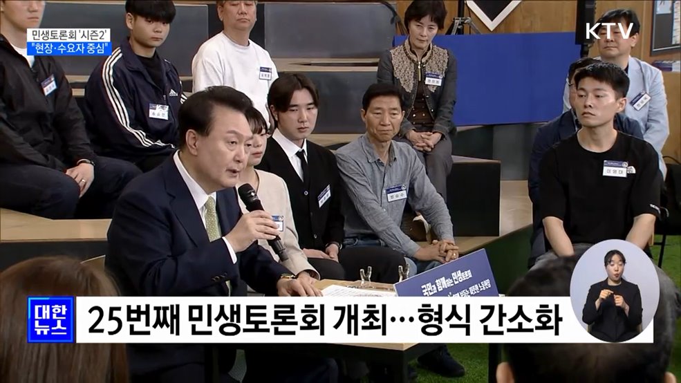 민생토론회 '시즌2'···"현장·수요자 중심"