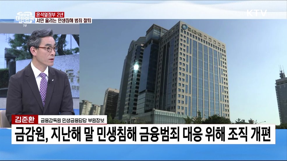 윤석열정부 2년···민생침해 범죄 칼 빼들었다