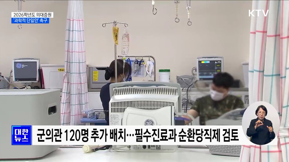 "의료계 단일안 제시하면 2026년 증원 규모 논의"