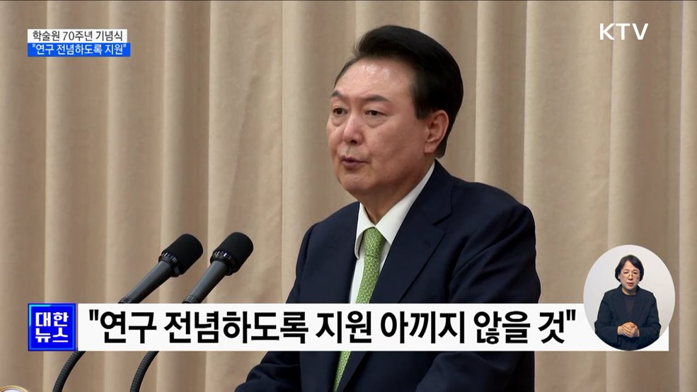 윤 대통령 "연구 전념하도록 지원 아끼지 않을 것"