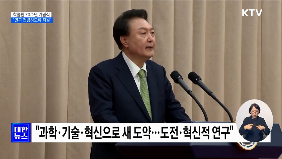 윤 대통령 "연구 전념하도록 지원 아끼지 않을 것"