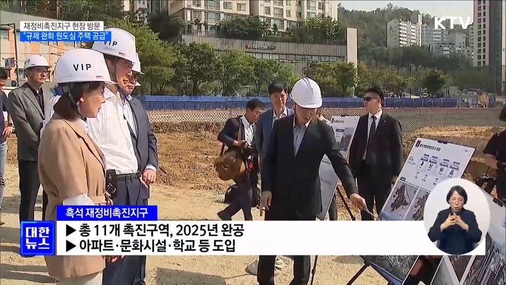 "재건축 규제 완화해 원도심 충분한 주택 공급"