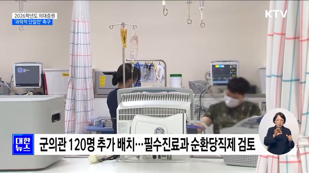 "의료계 단일안 제시하면 2026년 증원 규모 논의"