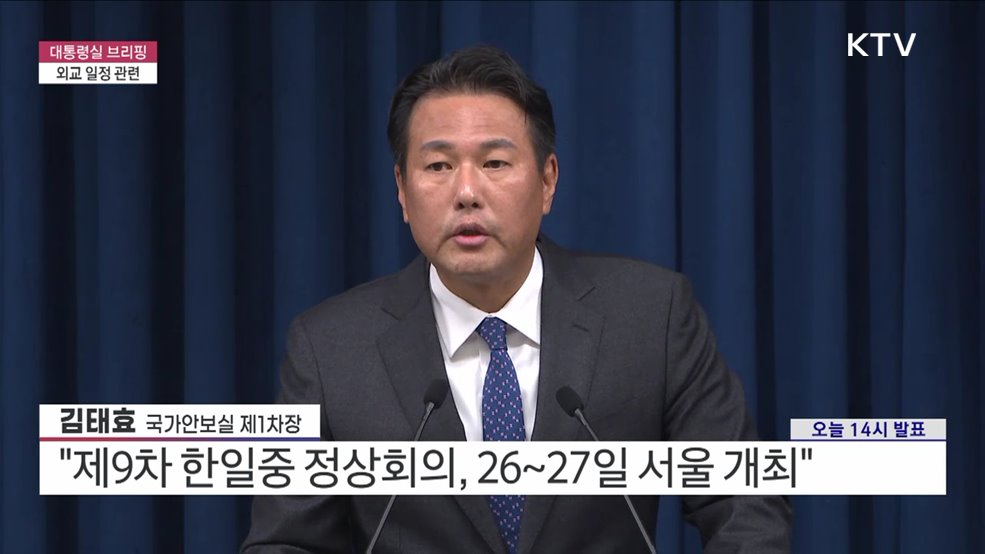 대통령실 브리핑 - 외교 일정 관련