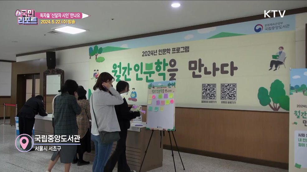 신달자 시인의 강연, 월간 인문학 만나다