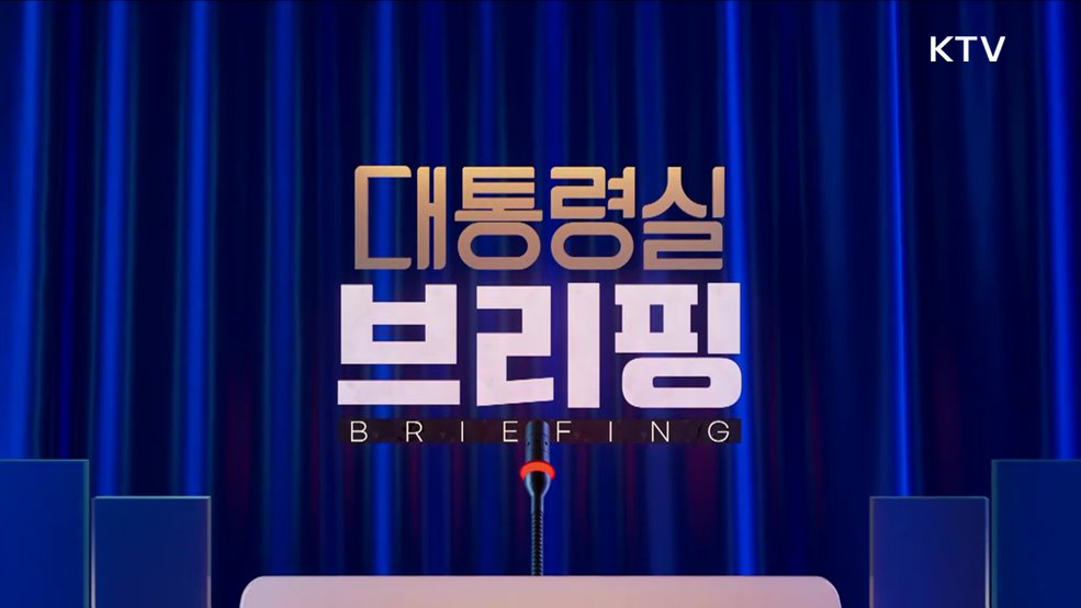 대통령실 브리핑 - 한중·한일 정상회담 관련