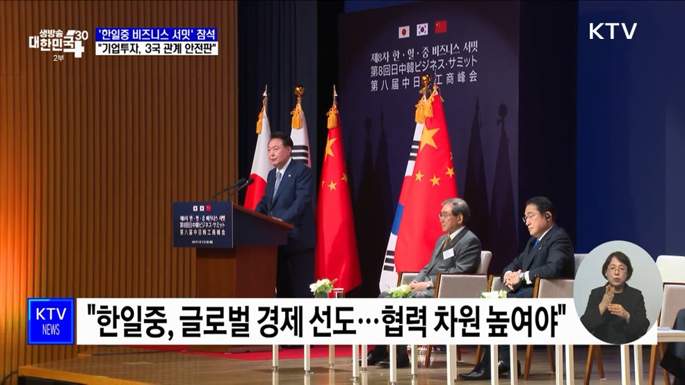 "기업투자는 3국 관계 안전판···한일중 함께 노력해야"