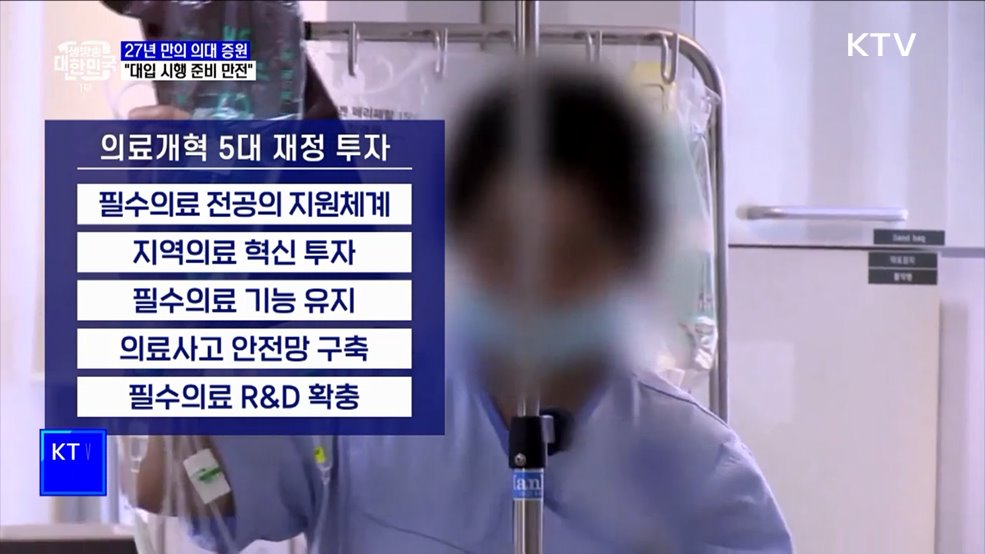 27년 만의 의대 정원 증원···윤석열 대통령 "대입 시행 준비 만전"