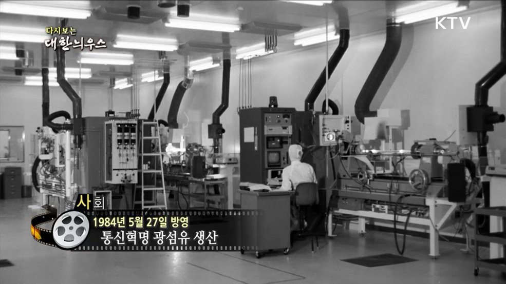 다시보는 대한늬우스 (84. 5. 27.)