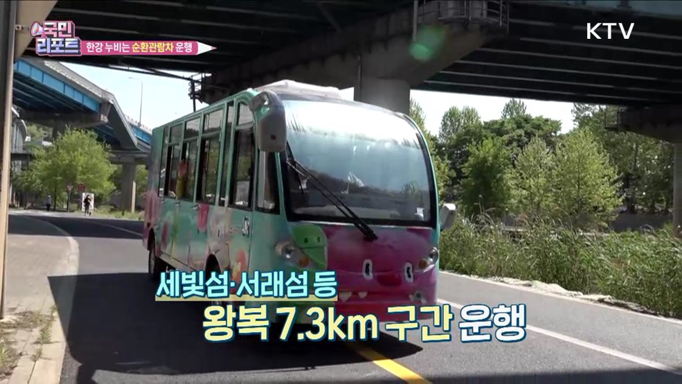 교통약자 도와요, 한강 '순환관람차' 운행