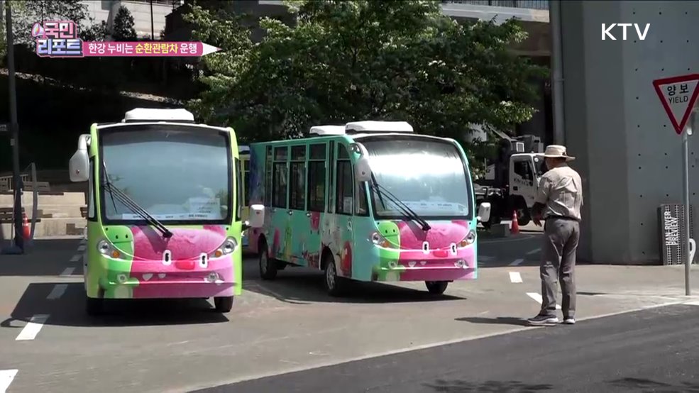 교통약자 도와요, 한강 '순환관람차' 운행