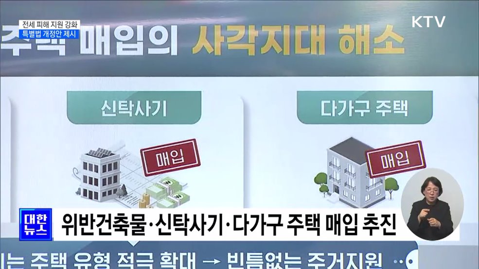 전세 피해, 경매 차익으로 지원···특별법 개정안 제시