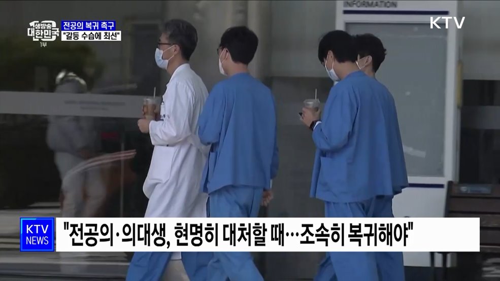 의료개혁 안착에 '속도'···"비상진료 유지·갈등 수습"