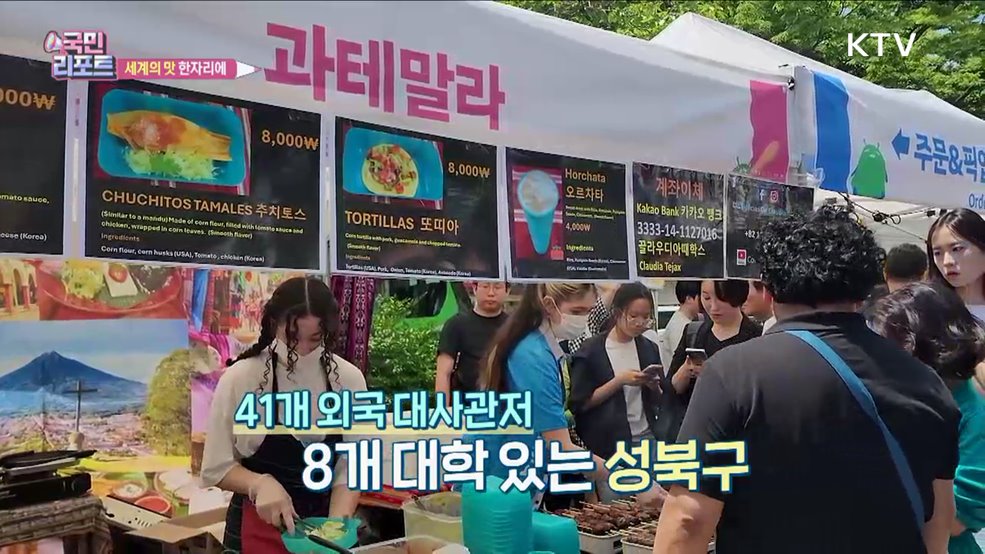 세계 음식 한자리에, 국내외 관광객 북적