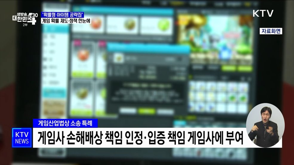 '확률형 아이템 공략집' 배포···게임 이용자 피해 적극 구제