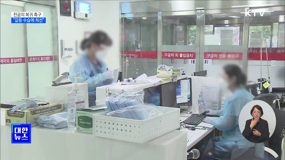 의료개혁 안착에 '속도'···"비상진료 유지·갈등 수습"