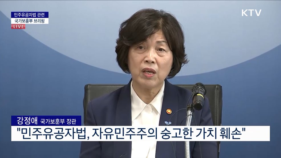민주유공자법 관련 국가보훈부 브리핑