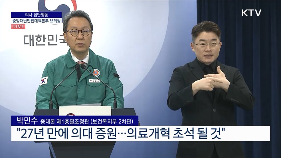 의사 집단행동 중앙재난안전대책본부 브리핑 (24. 05. 29. 11시)