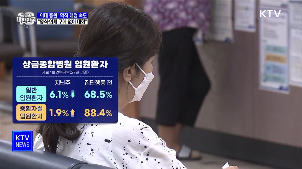 '의대 증원' 학칙 개정 속도···"형식·의제 구애 없이 대화"