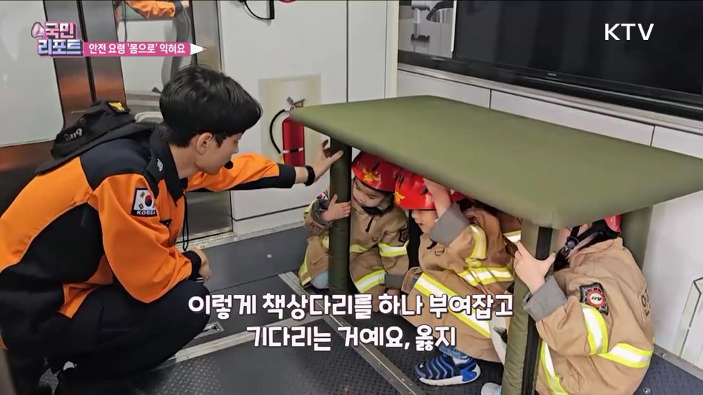 위험 상황 대응 '체험형 안전교육' 호응