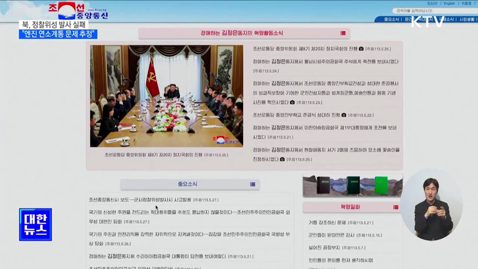 북, 정찰위성 발사 실패···합참 "엔진 연소계통 문제 추정"